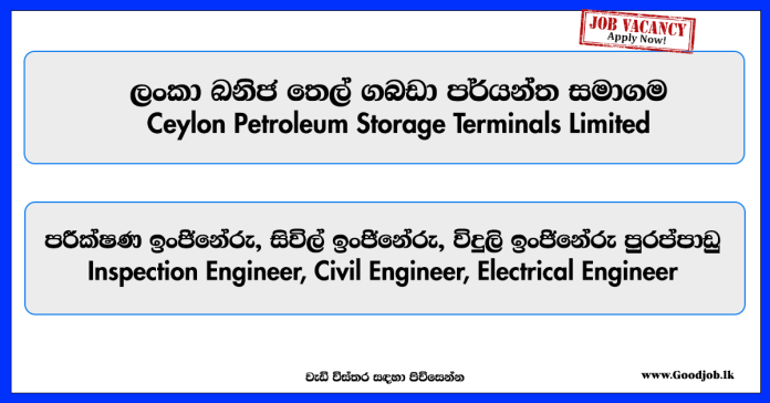 inspection-engineer-civil-engineer-electrical-engineer-ceylon-petroleum-storage-terminals-limited