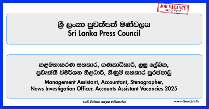 management-assistant-accountant-news-investigation-officer-accounts-assistant-stenographer-sri-lanka-press-council