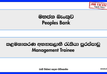 management-trainee-peoples-bank