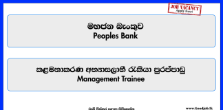 management-trainee-peoples-bank