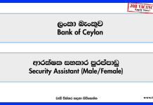 security-assistant-bank-of-ceylon