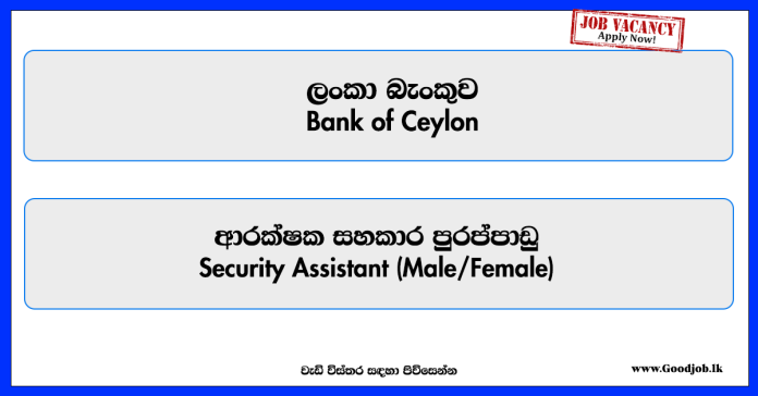 security-assistant-bank-of-ceylon