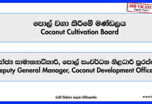 deputy-general-manager-coconut-development-officer-coconut-cultivation-board