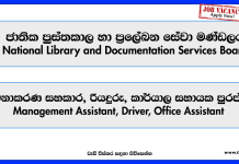 management-assistant-driver-office-assistant-national-library-and-documentation-services-board