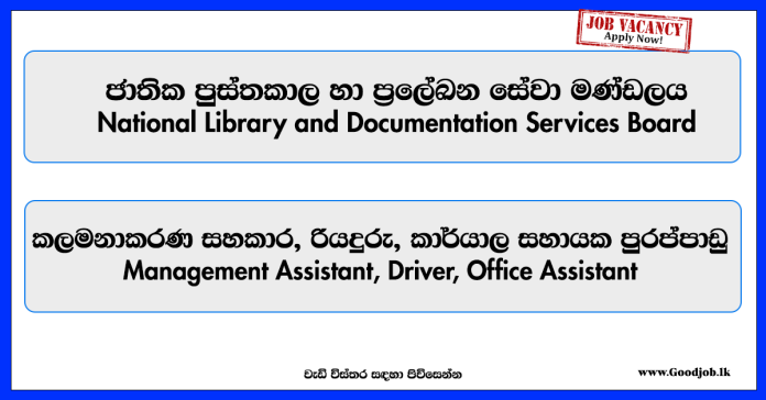management-assistant-driver-office-assistant-national-library-and-documentation-services-board