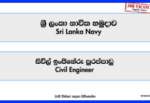 civil-engineer-sri-lanka-navy