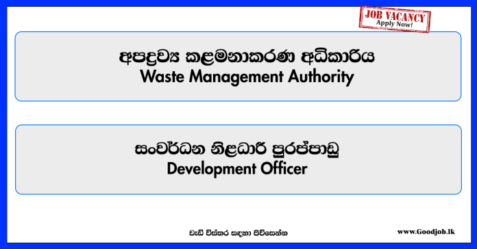 development-officer-waste-management-authority