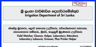 field-watcher-cleaner-helper-laboratory-attendant-laboratory-labourer-greaser-plan-printer-helper-irrigation-department-of-sri-lanka