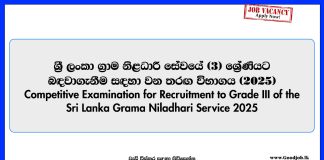 grama-niladhari-vacancies-2025
