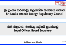 legal-officer-board-secretary-sri-lanka-atomic-energy-regulatory-council