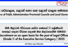 legal-officer-ministry-of-public-administration-provincial-councils-and-local-government