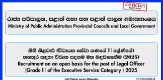 legal-officer-ministry-of-public-administration-provincial-councils-and-local-government
