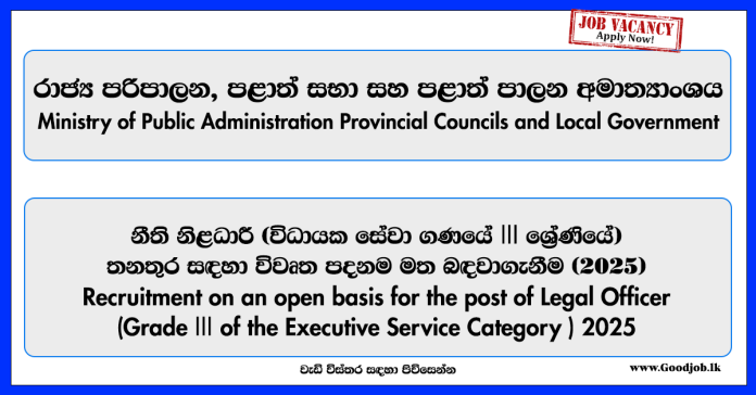 legal-officer-ministry-of-public-administration-provincial-councils-and-local-government