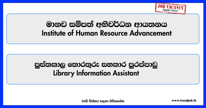 library-information-assistant-institute-of-human-resource-advancement