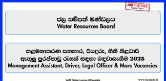 management-assistant-driver-accountant-legal-officer-more-vacancies-water-resources-board-vacancies-2025