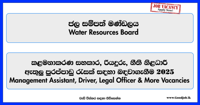 management-assistant-driver-accountant-legal-officer-more-vacancies-water-resources-board-vacancies-2025 management-assistant-driver-accountant-legal-officer-more-vacancies-water-resources-board-vacancies-2025