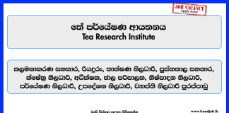 management-assistant-driver-technical-officer-more-vacancies-tea-research-institute