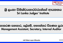 management-assistant-secretary-internal-auditor-sri-lanka-judges-institute