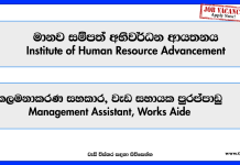 management-assistant-works-aide-institute-of-human-resource-advancement