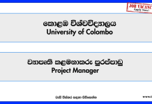 project-manager-university-of-colombo