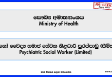psychiatric-social-worker-limited-ministry-of-health