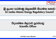 scientific-officer-sri-lanka-atomic-energy-regulatory-council