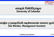 sub-warden-management-assistant-university-of-colombo