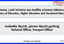 technical-officer-transport-officer-ministry-of-education-higher-education-and-vocational-education