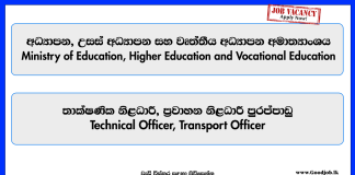 technical-officer-transport-officer-ministry-of-education-higher-education-and-vocational-education