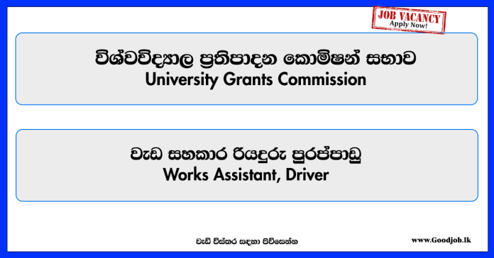 works-assistant-driver-university-grants-commission
