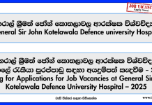 Technician, Attendant, Driver – General Sir John Kotelawala Defence university Hospital Job Vacancies 2025