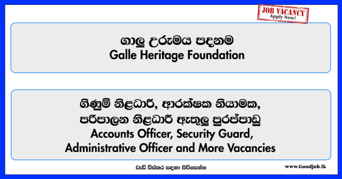 accounts-officer-security-guard-administrative-officer-director-chief-executive-officer-galle-heritage-foundation-vacancies-2025
