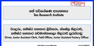 driver-assistant-clerk-field-officer-assistant-factory-officer-tea-research-institute