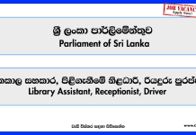 library-assistant-receptionist-driver-parliament-of-sri-lanka-vacancies-2025