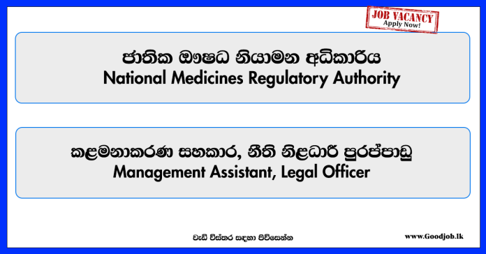 management-assistant-legal-officer-national-medicines-regulatory-authority
