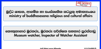 museum-watcher-inspector-of-watcher-assistant-ministry-of-buddha-sasana