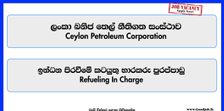 refueling-in-charge-ceylon-petroleum-corporation