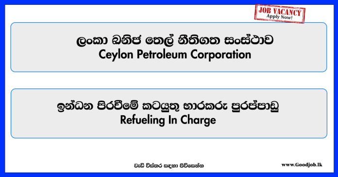 refueling-in-charge-ceylon-petroleum-corporation refueling-in-charge-ceylon-petroleum-corporation