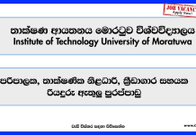 technical-officer-driver-supervisor-institute-of-technology-university-of-moratuwa