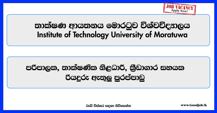 technical-officer-driver-supervisor-institute-of-technology-university-of-moratuwa