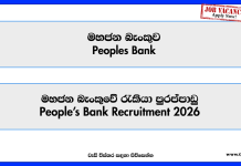 People’s Bank Recruitment 2026