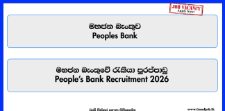 People’s Bank Recruitment 2026