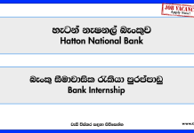 Bank Internship for School Leavers – Hatton National Bank 2025 bank-internship-for-school-leavers-hnb-2025