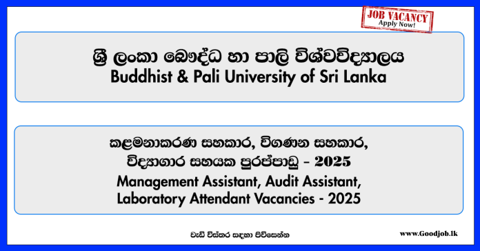 buddhist-pali-university-of-sri-lanka-vacancies-2025 buddhist-pali-university-of-sri-lanka-vacancies-2025