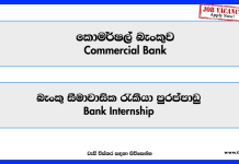 Commercial Bank Internship Vacancies 2026 commercial-bank-internship