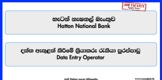 data-entry-operator-hnb