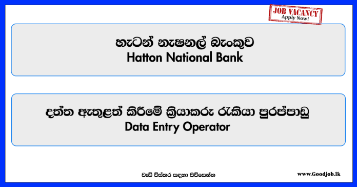 data-entry-operator-hnb