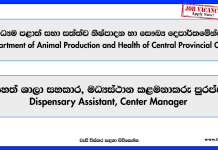 dispensary-assistant-center-manager-department-of-animal-production-and-health-of-central-provincial-council