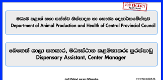 dispensary-assistant-center-manager-department-of-animal-production-and-health-of-central-provincial-council
