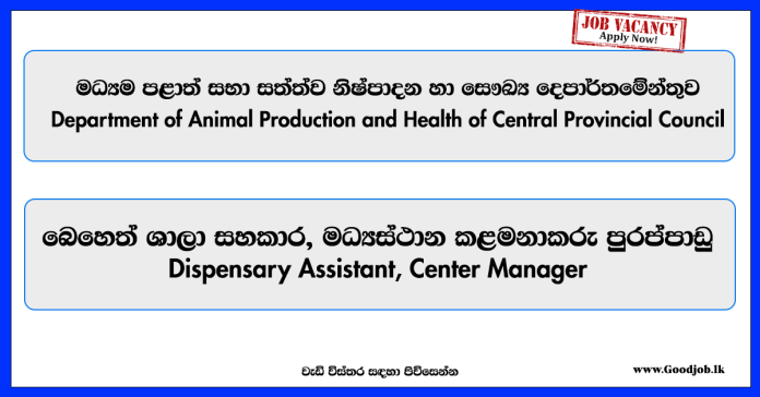 dispensary-assistant-center-manager-department-of-animal-production-and-health-of-central-provincial-council